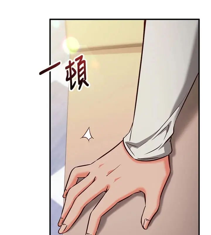 《催眠偷心计》第12话图129