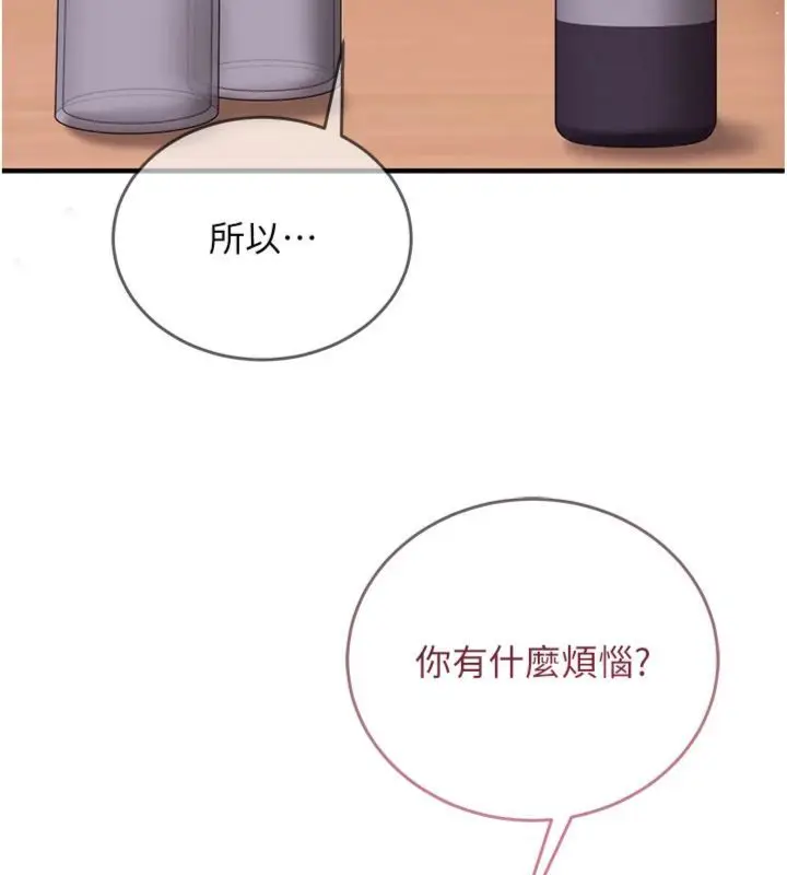 《催眠偷心计》第12话图13