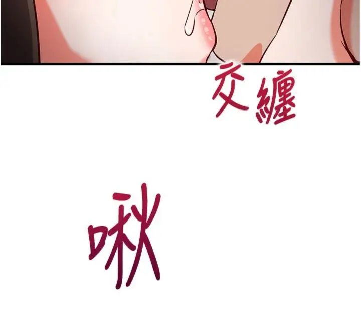 《催眠偷心计》第12话图134