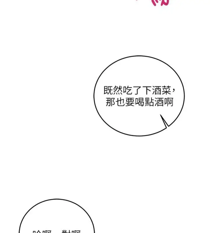 《催眠偷心计》第12话图136