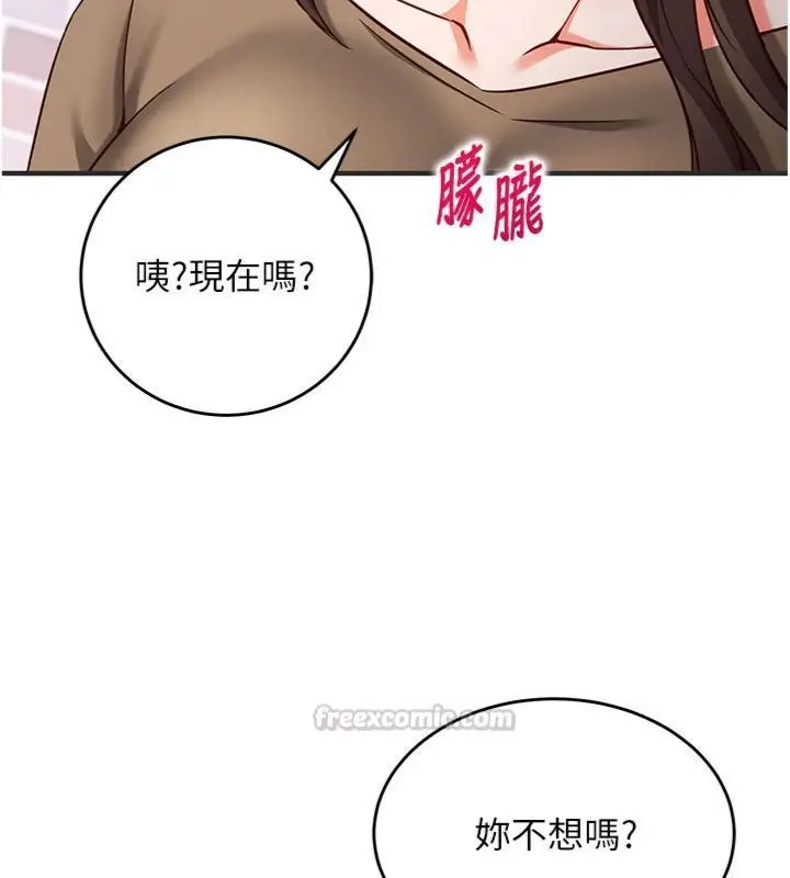 《催眠偷心计》第12话图154