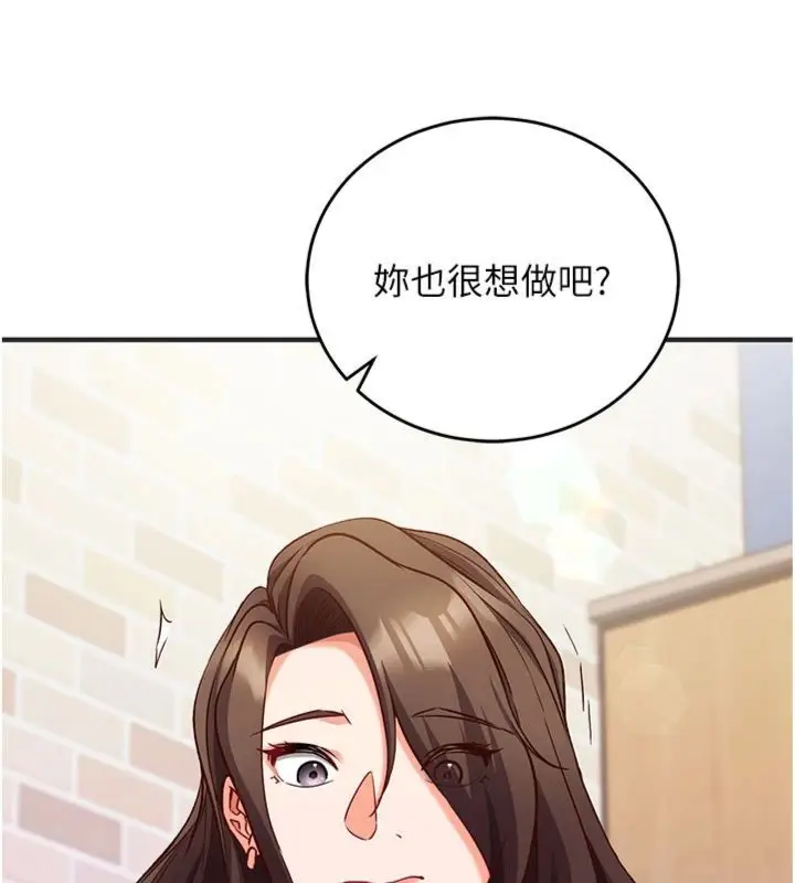 《催眠偷心计》第12话图157