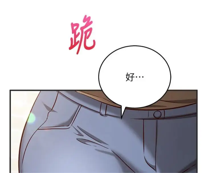 《催眠偷心计》第12话图164