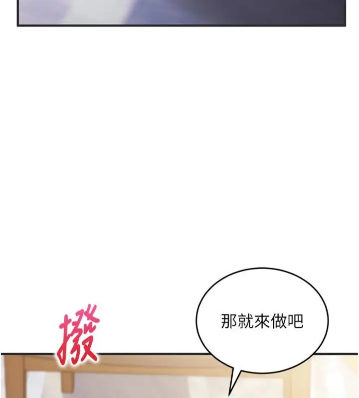 《催眠偷心计》第12话图166