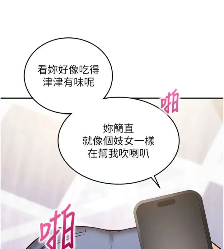《催眠偷心计》第12话图174