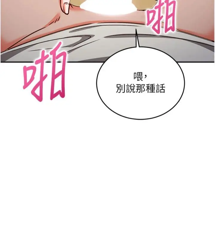 《催眠偷心计》第12话图176