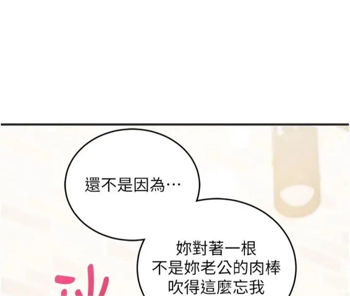 《催眠偷心计》第12话图177