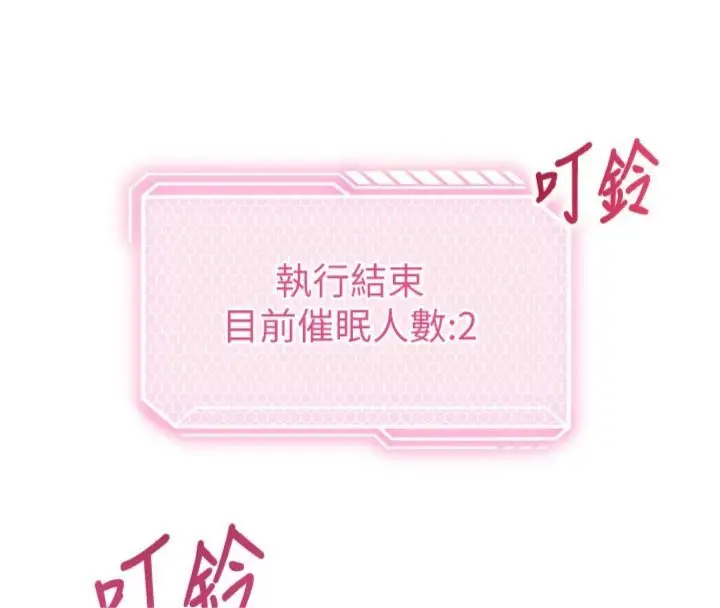 《催眠偷心计》第12话图181