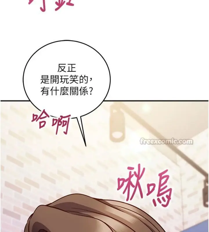 《催眠偷心计》第12话图182