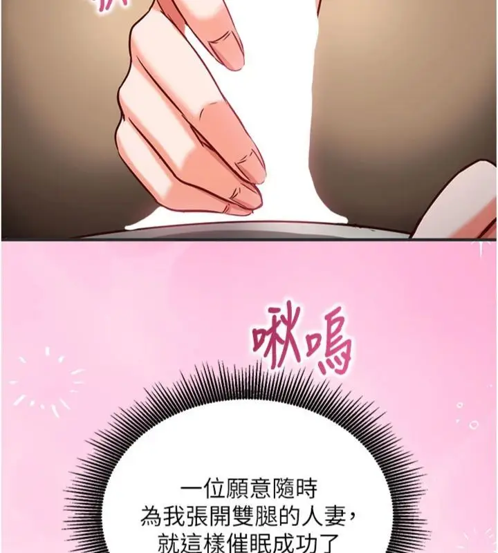 《催眠偷心计》第12话图184