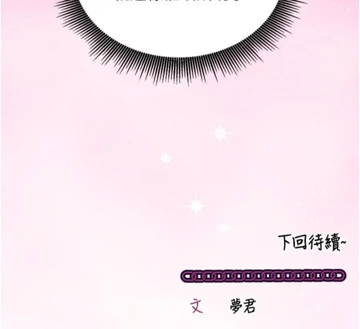 《催眠偷心计》第12话图185