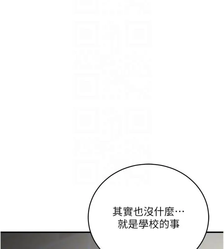 《催眠偷心计》第12话图20