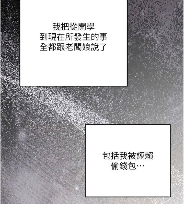 《催眠偷心计》第12话图23