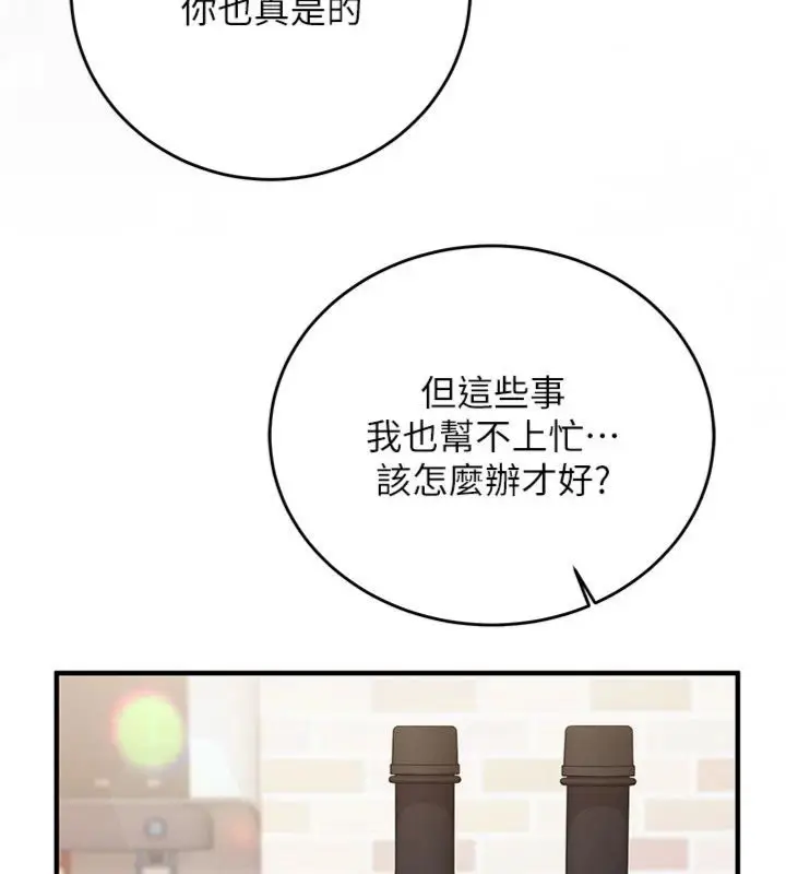 《催眠偷心计》第12话图27
