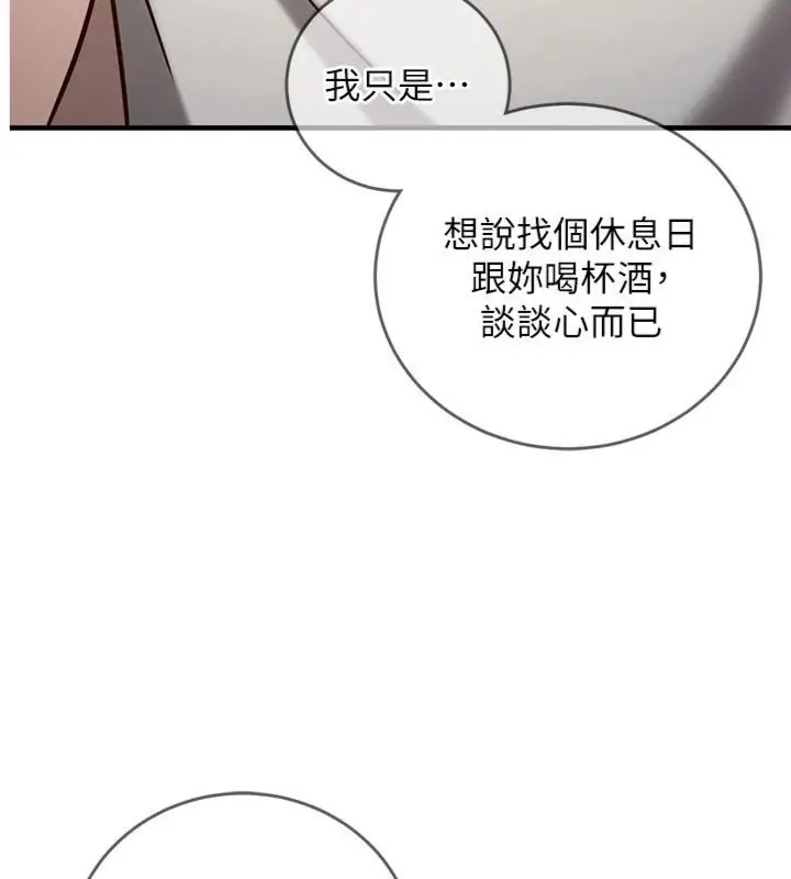 《催眠偷心计》第12话图3