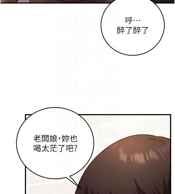 《催眠偷心计》第12话图35