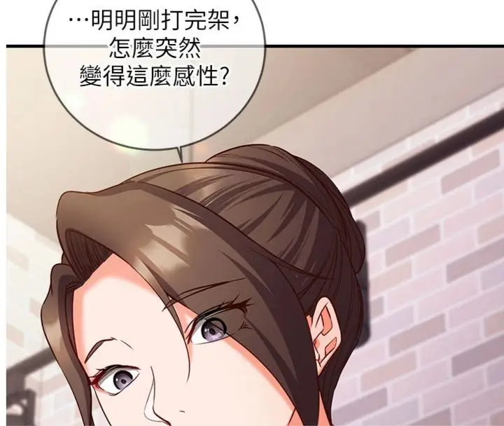 《催眠偷心计》第12话图4
