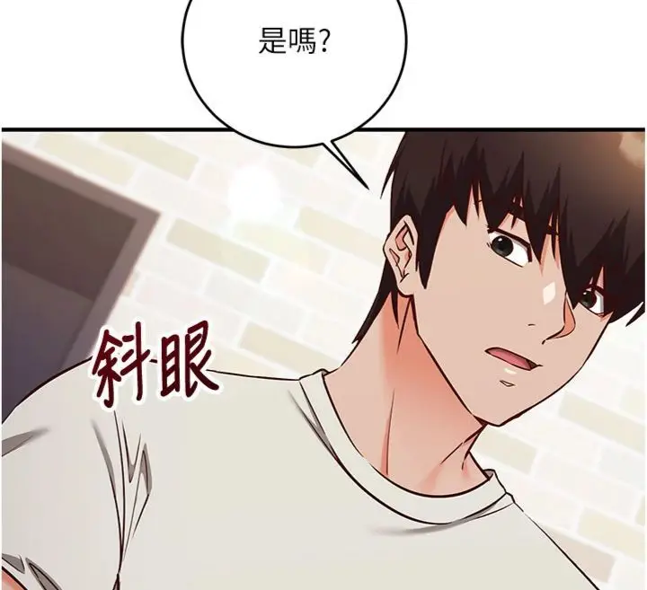 《催眠偷心计》第12话图41