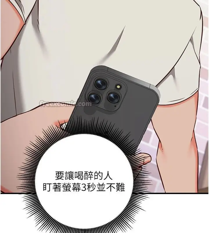 《催眠偷心计》第12话图42