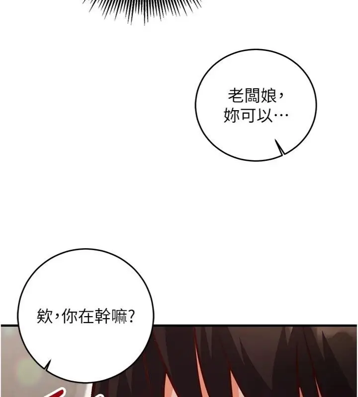 《催眠偷心计》第12话图43