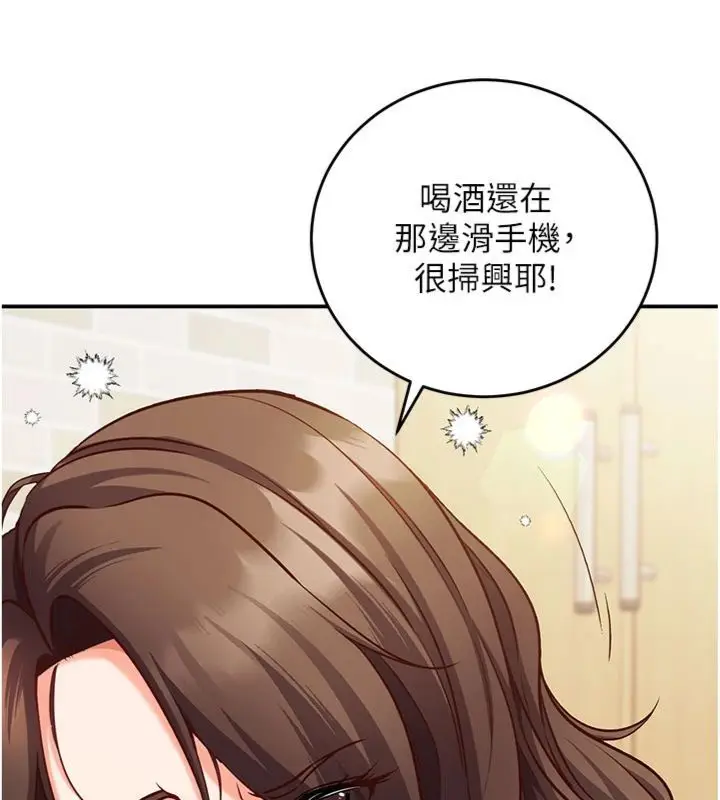 《催眠偷心计》第12话图45