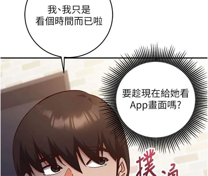 《催眠偷心计》第12话图48