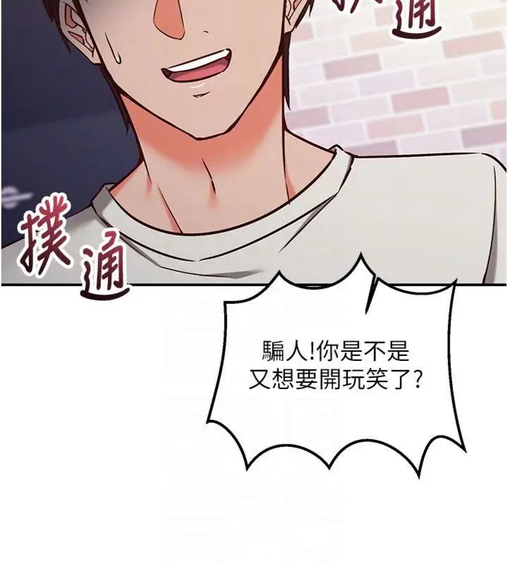 《催眠偷心计》第12话图49