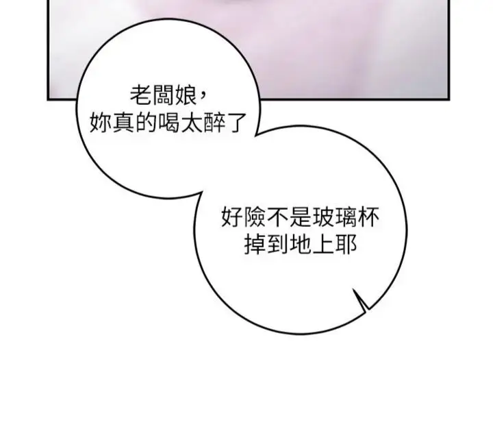 《催眠偷心计》第12话图58