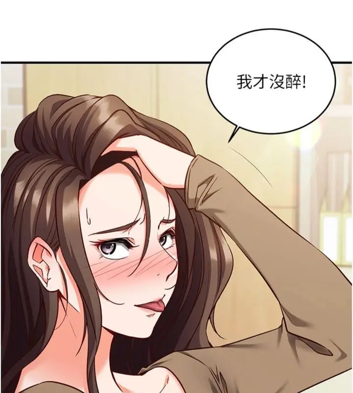 《催眠偷心计》第12话图59