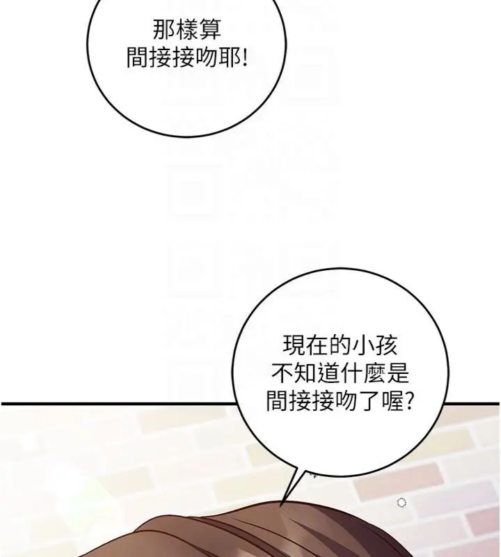 《催眠偷心计》第12话图65
