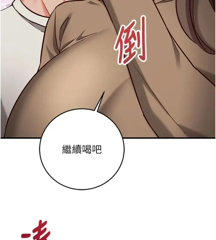《催眠偷心计》第12话图69