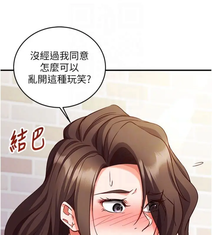 《催眠偷心计》第12话图76