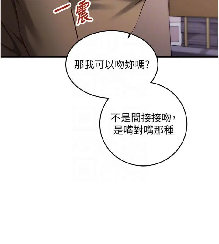 《催眠偷心计》第12话图78