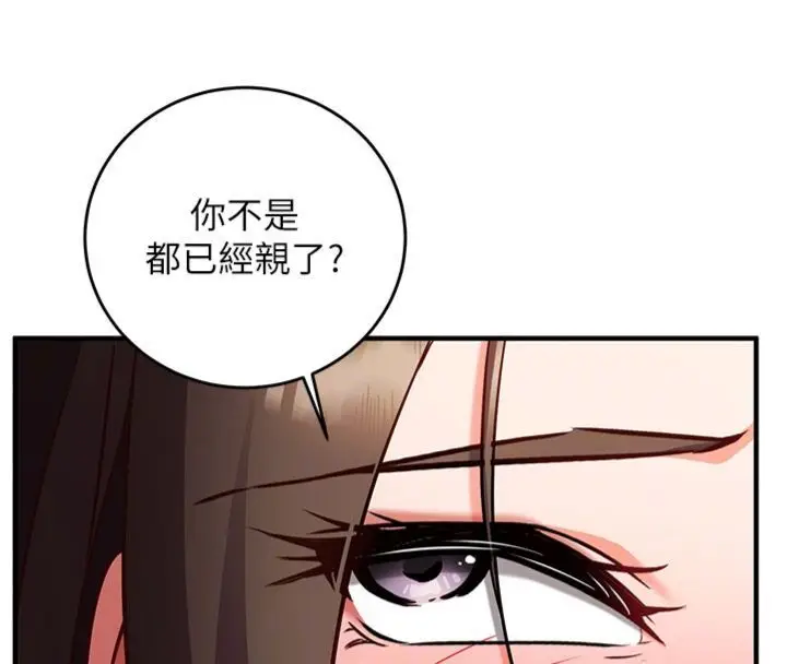 《催眠偷心计》第12话图79