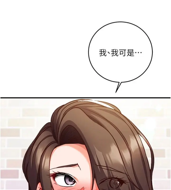 《催眠偷心计》第12话图81