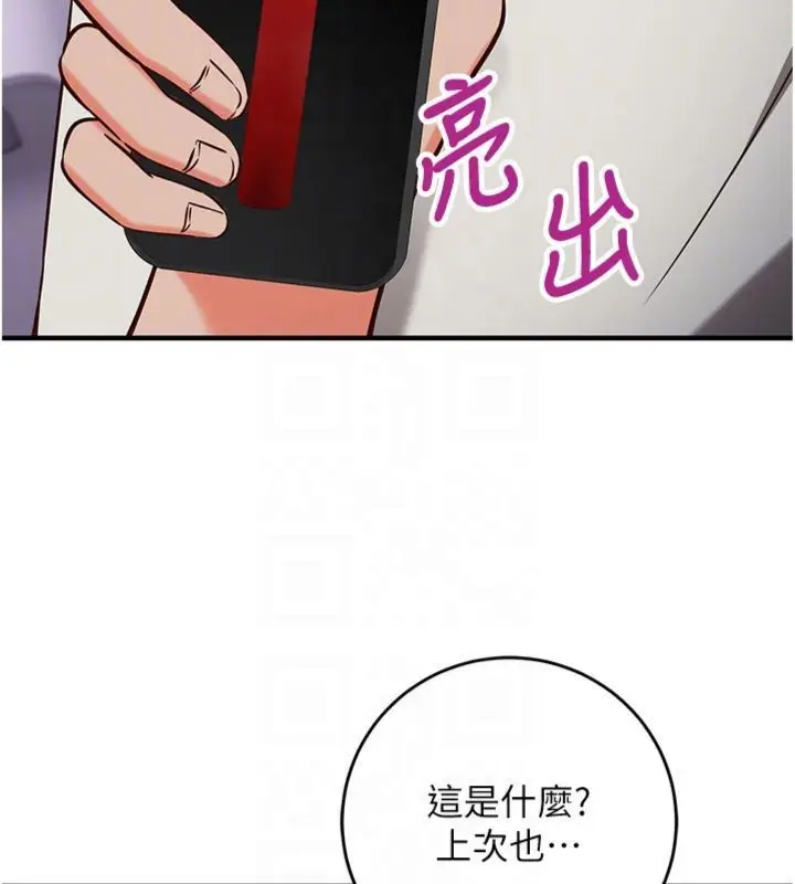 《催眠偷心计》第12话图85