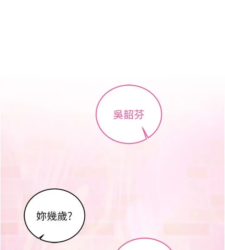 《催眠偷心计》第12话图93