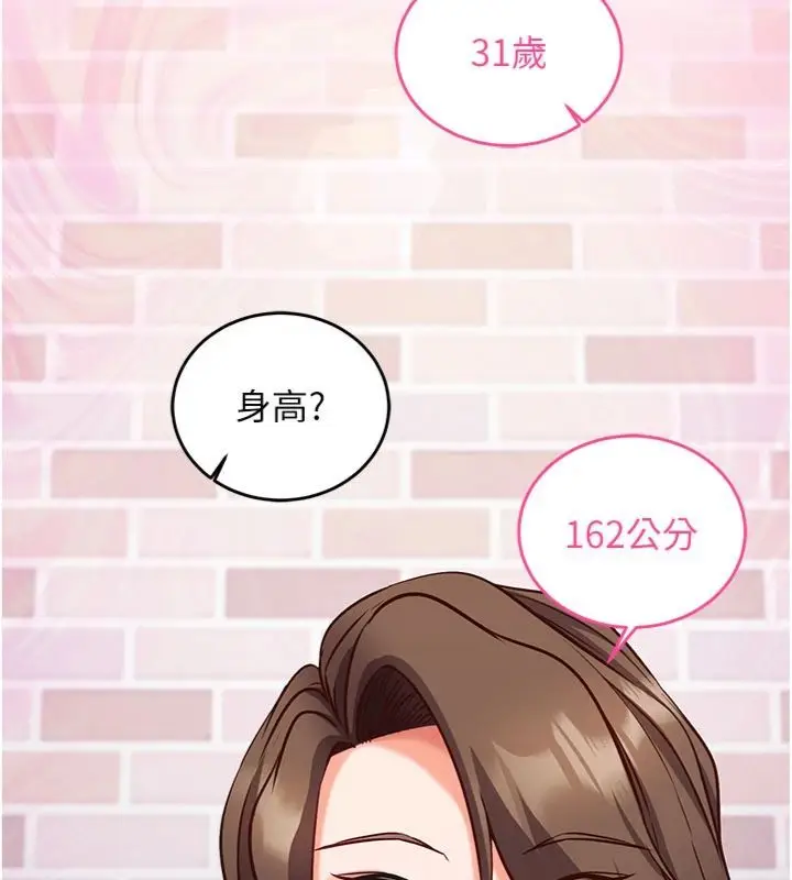 《催眠偷心计》第12话图94