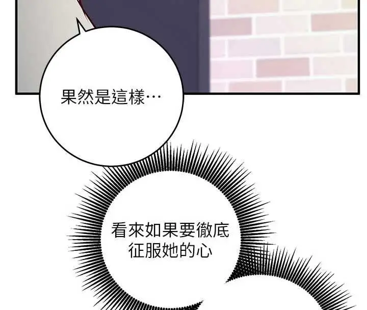 《催眠偷心计》第13话图100