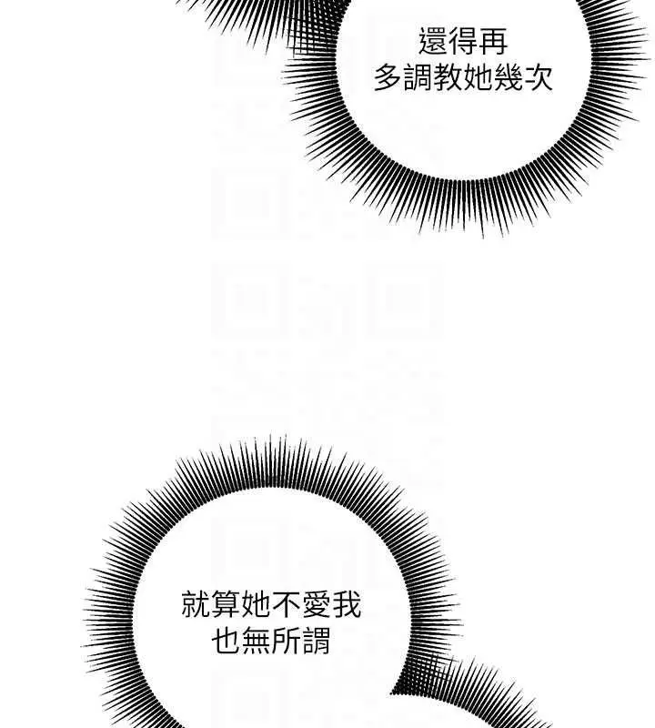 《催眠偷心计》第13话图101