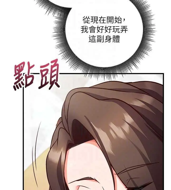 《催眠偷心计》第13话图102