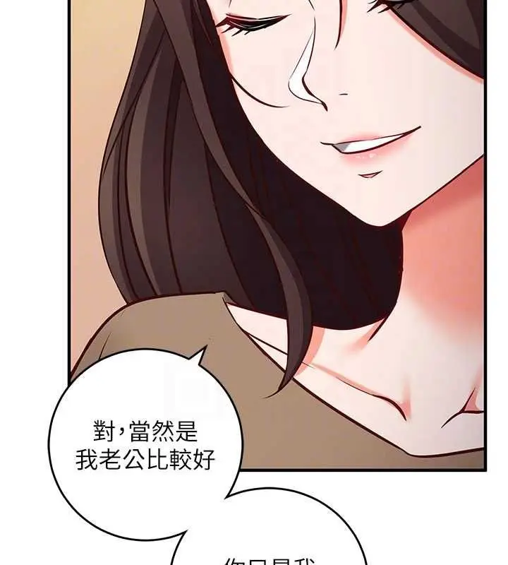 《催眠偷心计》第13话图103
