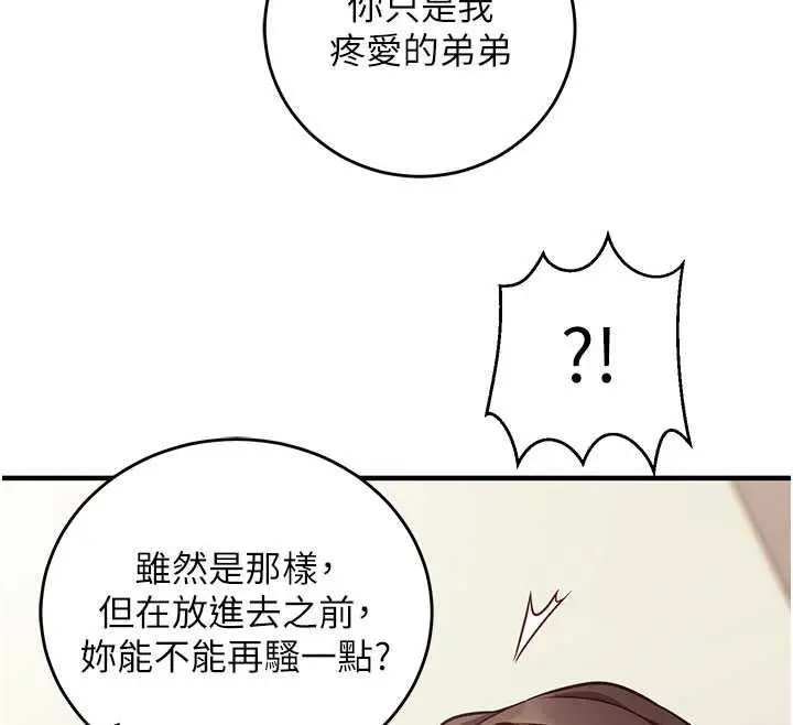 《催眠偷心计》第13话图104