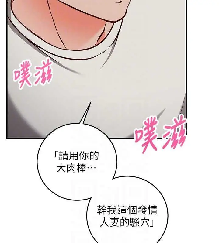 《催眠偷心计》第13话图108