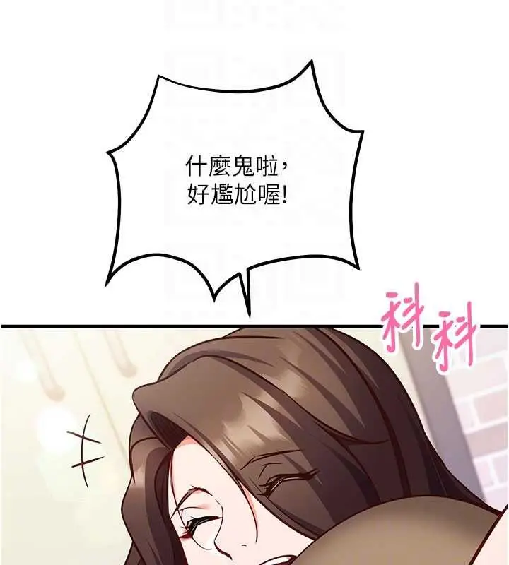 《催眠偷心计》第13话图117
