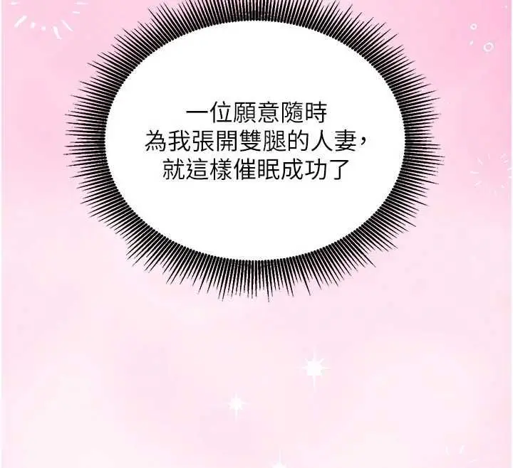 《催眠偷心计》第13话图12