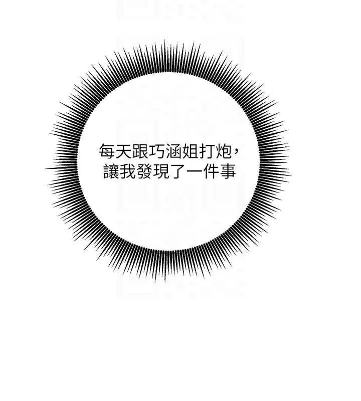 《催眠偷心计》第13话图125