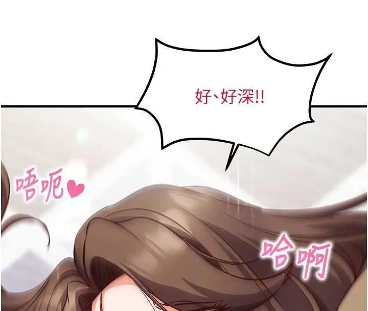 《催眠偷心计》第13话图126