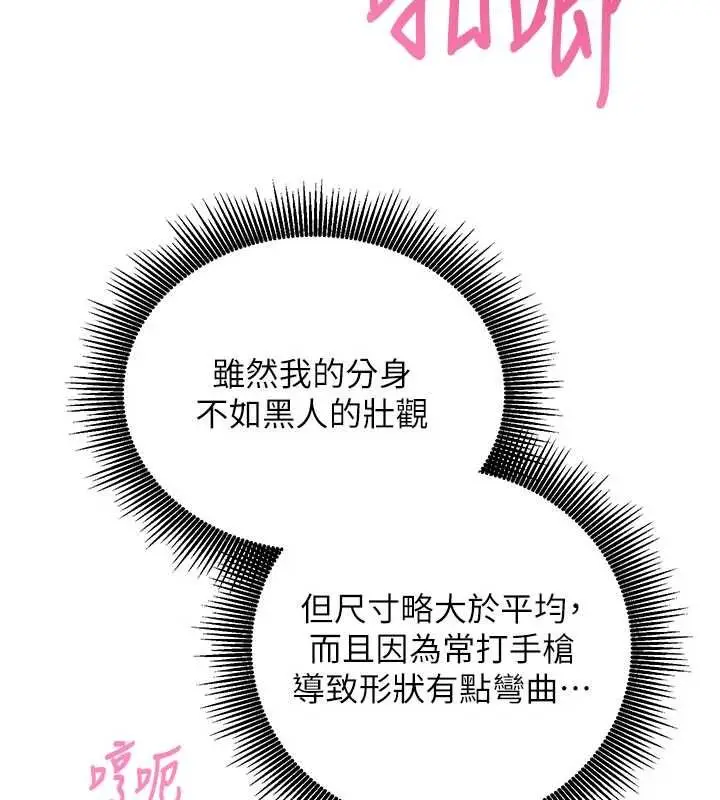 《催眠偷心计》第13话图129