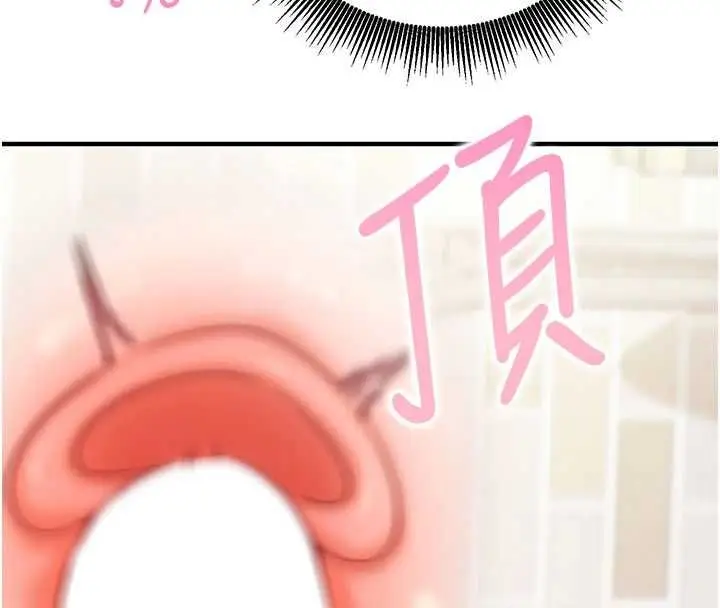 《催眠偷心计》第13话图130